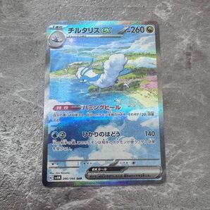 チルタリスex SAR sv4M 090/066 未来の一閃 ポケカ ポケモンカード