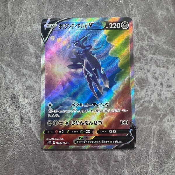 オリジンディアルガV SR SA S10D タイムゲイザー 075/067 ポケカ ポケモンカード ポケモンカードゲーム
