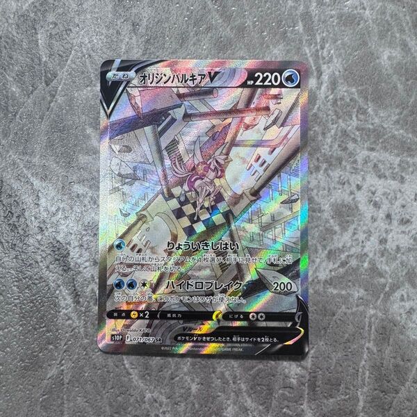 オリジンパルキアV SR SA S10P スペースジャグラー 071/067 ポケカ ポケモンカード ポケモンカードゲーム