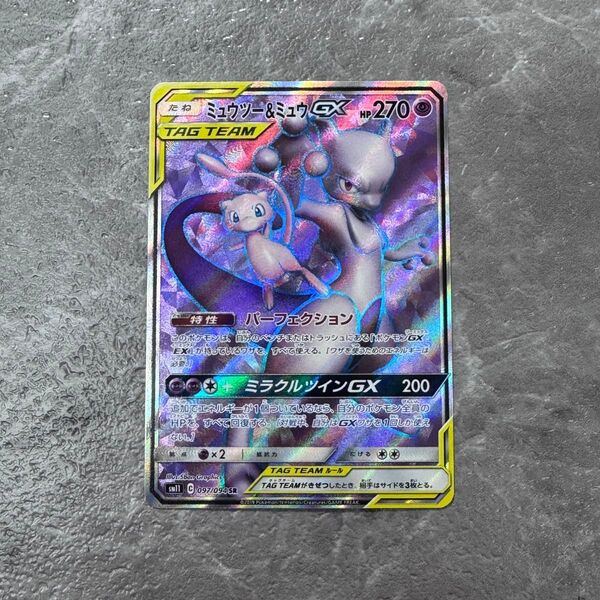 ミュウツー&ミュウGX SR SM11 ミラクルツイン 097/094 ポケカ ポケモンカード ポケモンカードゲーム