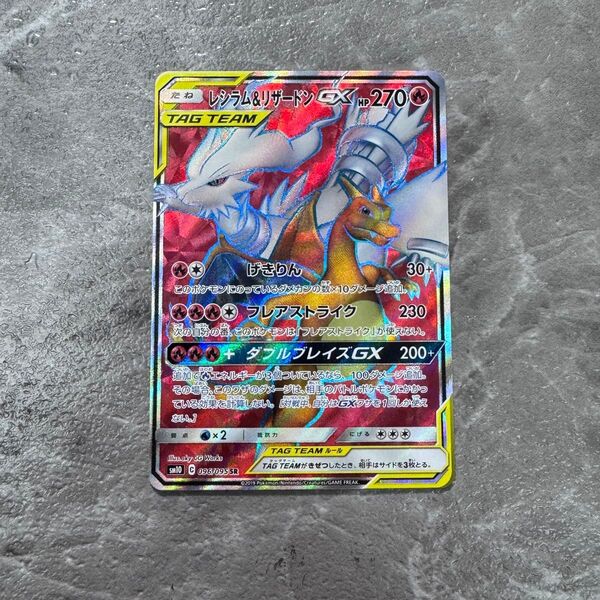 レシラム&リザードンGX SR SM10 ダブルブレイズ 096/095 ポケカ ポケモンカード ポケモンカードゲーム