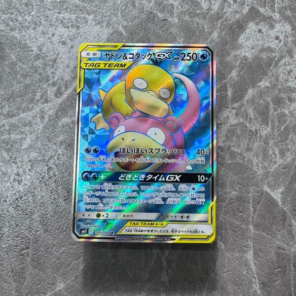 ヤドン&コダックGX SR SM11 ミラクルツイン 095/094 ポケカ ポケモンカード ポケモンカードゲーム