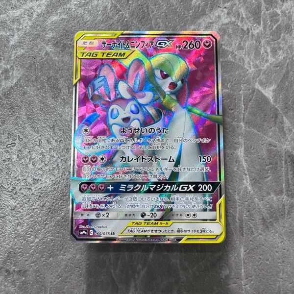 サーナイト&ニンフィアGX SR SM9a ナイトユニゾン 060/055ポケカ ポケモンカード ポケモンカードゲーム 希少