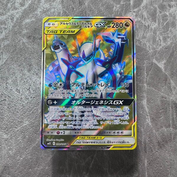 アルセウス&ディアルガ&パルキGXSR SM12オルタージェネシス099/095 ポケカ ポケモンカード ポケモンカードゲーム希少
