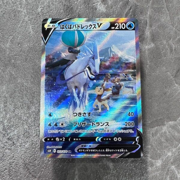 はくばバドレックスV SR S6H 白銀のランス 073/070 ポケカ ポケモンカード ポケモンカードゲーム
