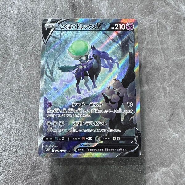 こくばバドレックスV SR S6K 漆黒のガイスト 076/070 ポケカ ポケモンカード ポケモンカードゲーム