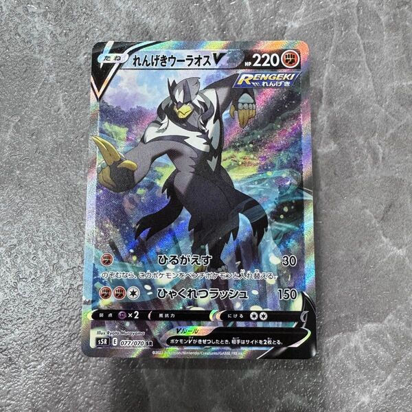 れんげきウーラオスV SR SA仕様 S5R 連撃マスター 077/070 ポケカ ポケモンカード ポケモンカードゲーム