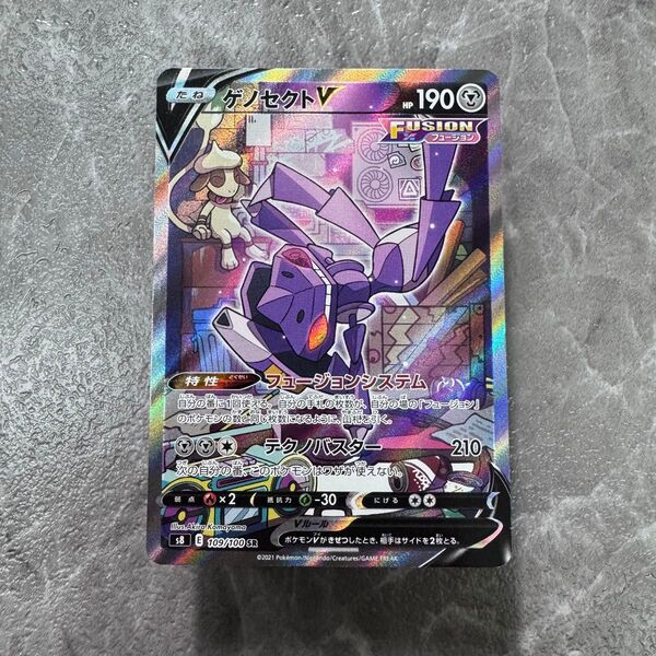 ゲノセクトV SR SA仕様 S8 109/100 フュージョンアーツ ポケカ ポケモンカード ポケモンカードゲーム