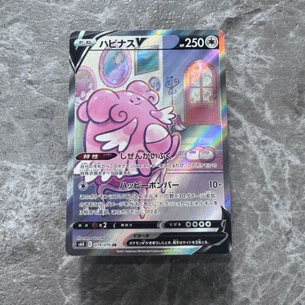 ハピナスV SR SA仕様 S6K 漆黒のガイスト 079/070 ポケカ ポケモンカード ポケモンカードゲーム