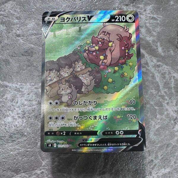 ヨクバリスV SR SA仕様S8 フュージョンアーツ 111/100 ポケカ ポケモンカード ポケモンカードゲーム