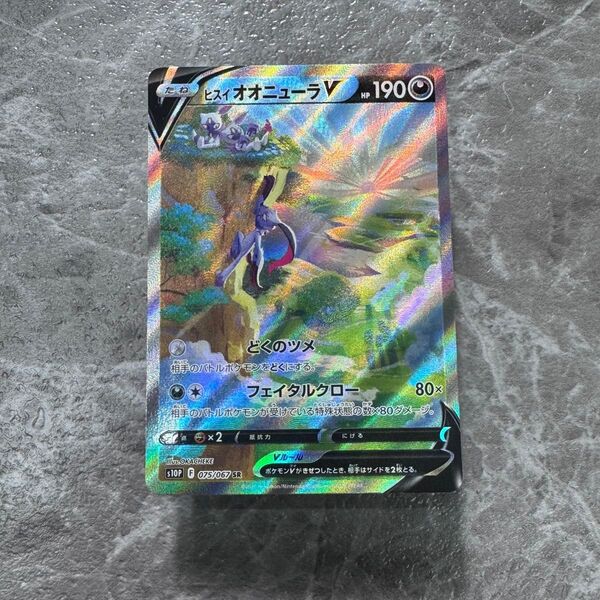 ヒスイオオニューラV SR S10P スペースジャグラー 075/067 ポケカ ポケモンカード ポケモンカードゲーム