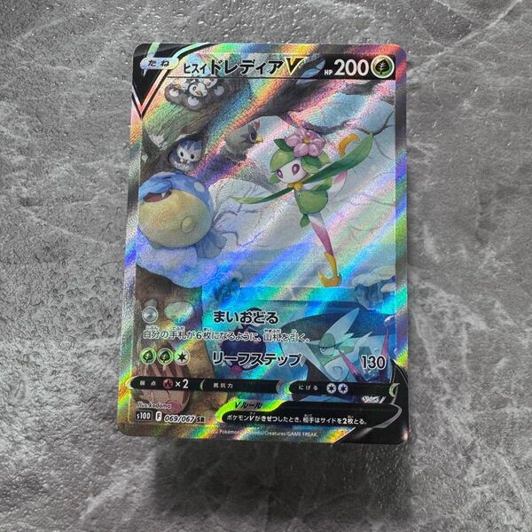 ヒスイドレディアV SR SA仕様 S10D タイムゲイザー 069/067 ポケカ ポケモンカード ポケモンカードゲーム