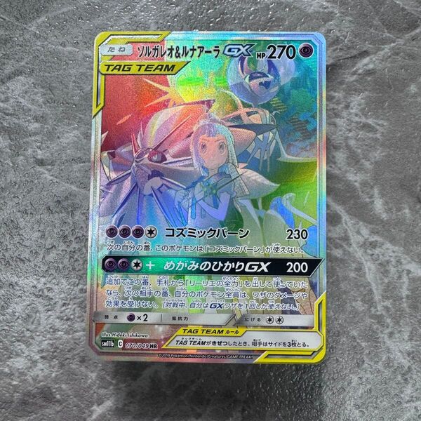 ソルガレオ&ルナアーラGX HR SM11bドリームリーグ 070/049 ポケカ ポケモンカード ポケモンカードゲーム