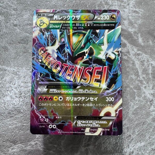 MレックウザEX 006/018 メガバトルデッキ60収録 希少 ポケカ ポケモンカード ポケモンカードゲーム