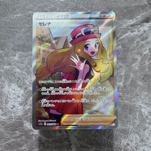 セレナ SR S11a 白熱のアルカナ 081/068 トレーナーズ ポケカ ポケモンカード ポケモンカードゲーム