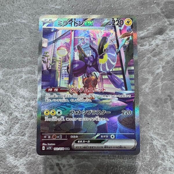 ミライドンex SAR SV1V バイオレットex 102/078 ポケカ ポケモンカード ポケモンカードゲーム