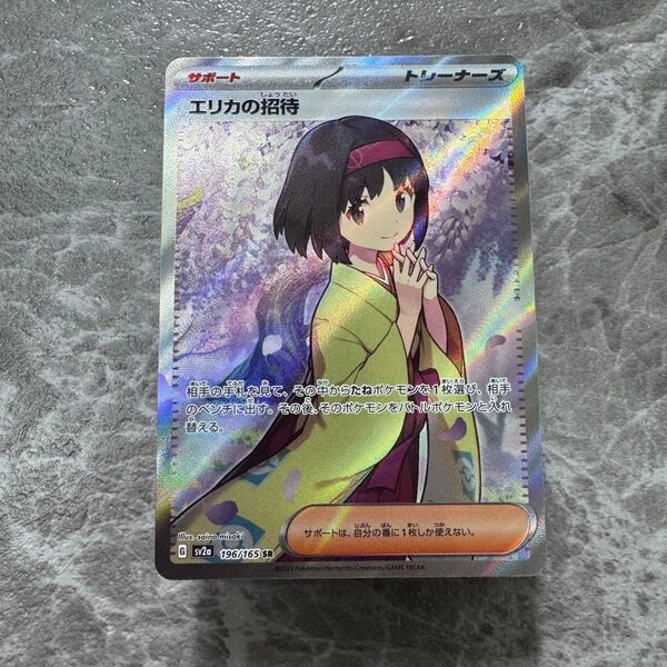 エリカの招待 SR SV2a ポケモンカード151 196/165 ポケカ ポケモンカード ポケモンカードゲーム