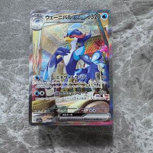 ウェーニバルex SAR SV1a トリプレットビート 098/073 ポケモンカード ポケモンカードゲーム ポケカ