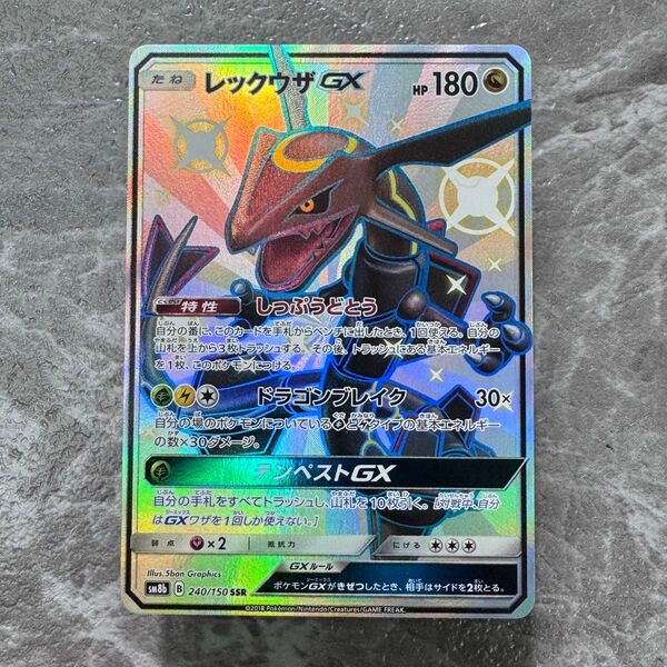 レックウザGX 色違い SSR SM8b GXウルトラシャイニー 240/150 ポケカ ポケモンカードゲーム 希少