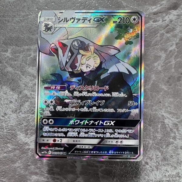 シルヴァディGX SR SM11b ドリームリーグ 065/049 ポケカ ポケモンカード ポケモンカードゲーム