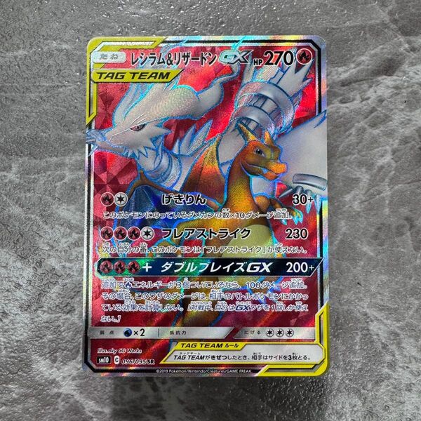 レシラム&リザードンGX SR SM10 ダブルブレイズ 096/095 ポケカ ポケモンカード ポケモンカードゲーム