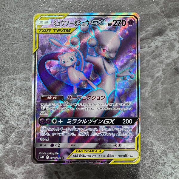 ミュウツー&ミュウGX SR SM11 ミラクルツイン 097/094 ポケカ ポケモンカード ポケモンカードゲーム