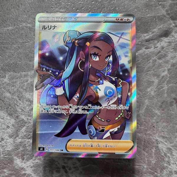 ルリナ SR S4 仰天のボルテッカー 111/100 トレーナー ポケカ ポケモンカード ポケモンカードゲーム