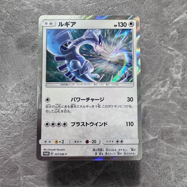 ルギア プロモカード 237/SM-P GXスタートデッキ ポケカ ポケモンカード ポケモンカードゲーム 2018