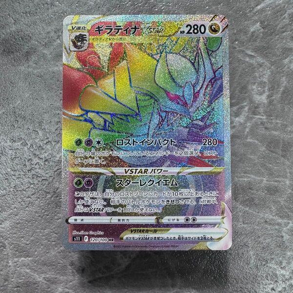 ギラティナVSTAR HR S11ロストアビス 120/100 ポケカ ポケモンカード ポケモンカードゲーム