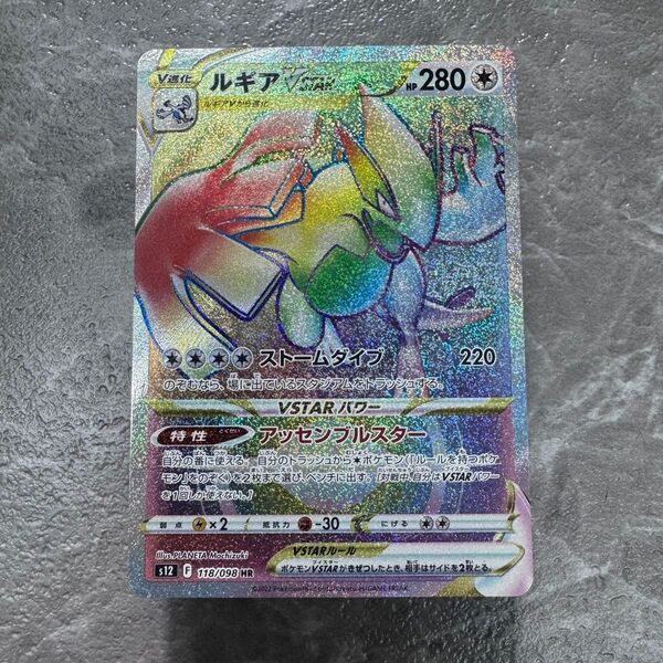 ルギアVSTAR HR S12 パラダイムトリガー 118/098 ポケカ ポケモンカード ポケモンカードゲーム