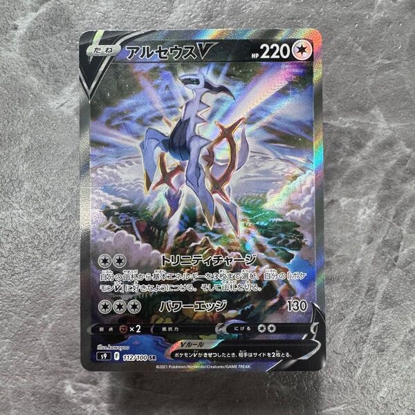アルセウスV SR SA仕様 S9 スターバース 112/100 ポケカ ポケモンカード ポケモンカードゲーム