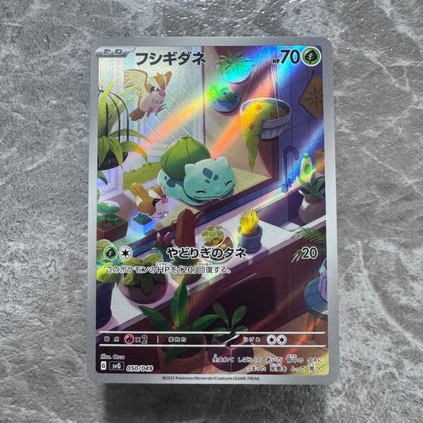 フシギダネ AR仕様 SVG 050/049 スペシャルデッキセットex ポケカ ポケモンカード ポケモンカードゲーム
