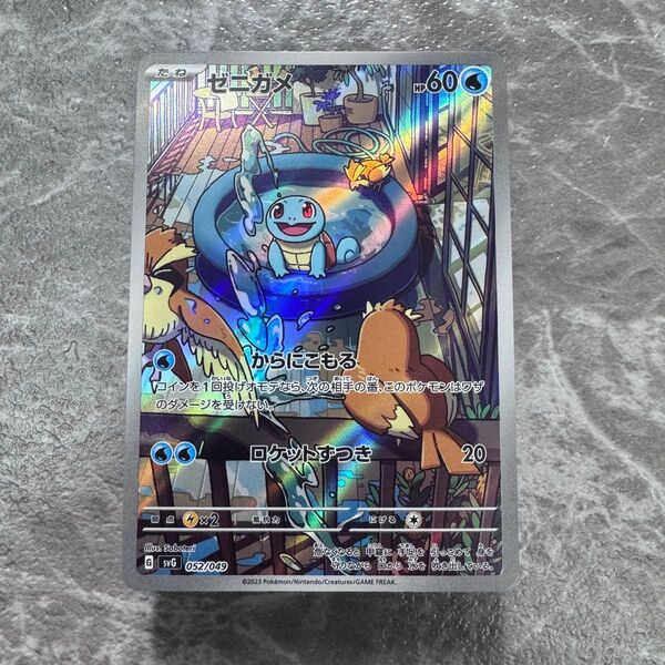 ゼニガメAR仕様 SVG 052/049 スペシャルデッキセットex ポケカ ポケモンカード ポケモンカードゲーム