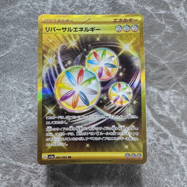 リバーサルエネルギー UR レイジングサーフ SV3a 092/062 特殊エネルギー ポケカポケモンカード ポケモンカードゲーム