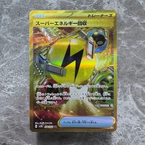 スーパーエネルギー回収 UR SV2D クレイバースト 098/071 グッズ ポケカ ポケモンカード ポケモンカードゲーム