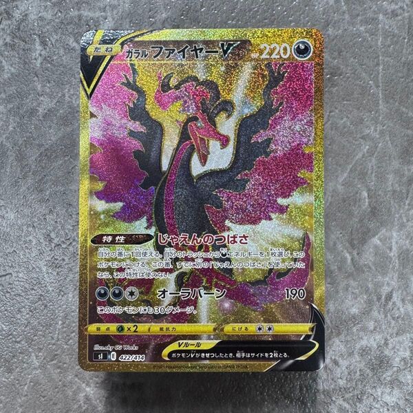 ガラルファイヤーV UR仕様 SI スタートデッキ100 422/414 ポケカ ポケモンカード ポケモンカードゲーム