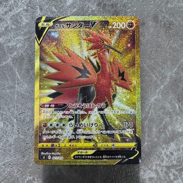 ガラルサンダーV UR仕様 SI スタートデッキ100 421/414 ポケカ ポケモンカード ポケモンカードゲーム