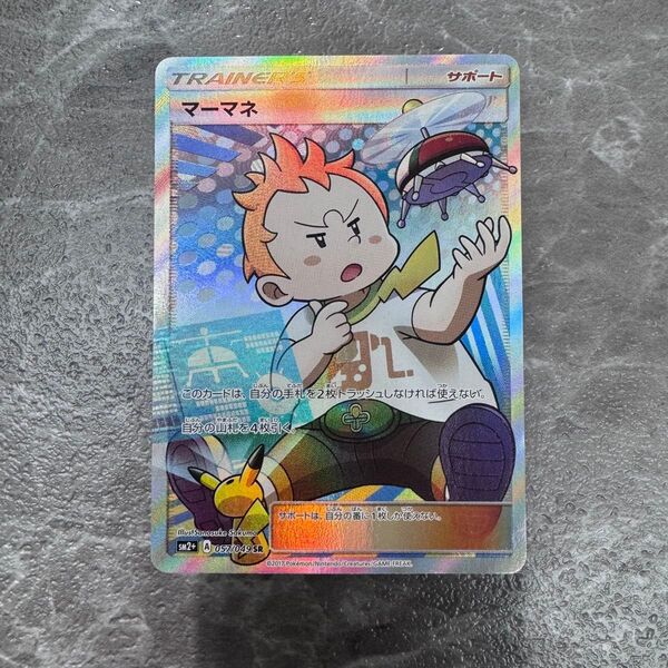 マーマネ SR SM2+ 新たなる試練の向こう 057/049 トレーナーズ ポケカ ポケモンカード ポケモンカードゲーム