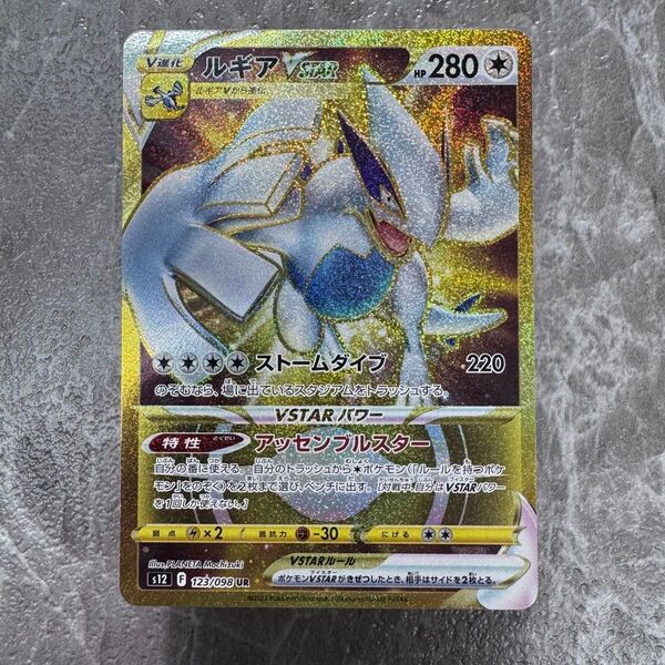 ルギアVSTAR UR S12 パラダイムトリガー 123/098 ポケカ ポケモンカード ポケモンカードゲーム