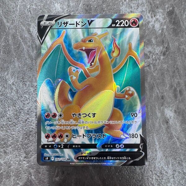 リザードンV SR S9 スターバース 102/100 ポケカ ポケモンカード ポケモンカードゲーム