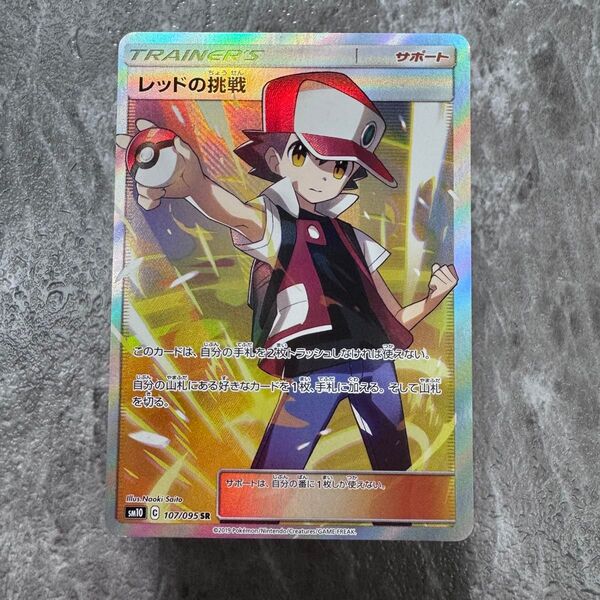 レッドの挑戦 SR SM10 ダブルブレイズ 107/095 トレーナーズ ポケカ ポケモンカード ポケモンカードゲーム
