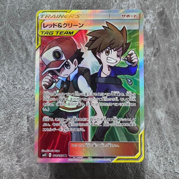 レッド&グリーン SR SM12 オルタージェネシス 108/095 トレーナーズ ポケカ ポケモンカード ポケモンカードゲーム