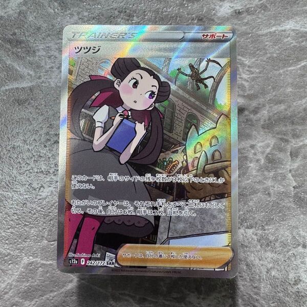 ツツジ SAR S12a VSTARユニバース 242/172 トレーナーズ ポケカ ポケモンカード ポケモンカードゲーム
