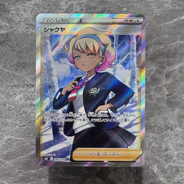 シャクヤ SR S6K 漆黒のガイスト 082/070 トレーナーズ ポケカ ポケモンカード ポケモンカードゲーム