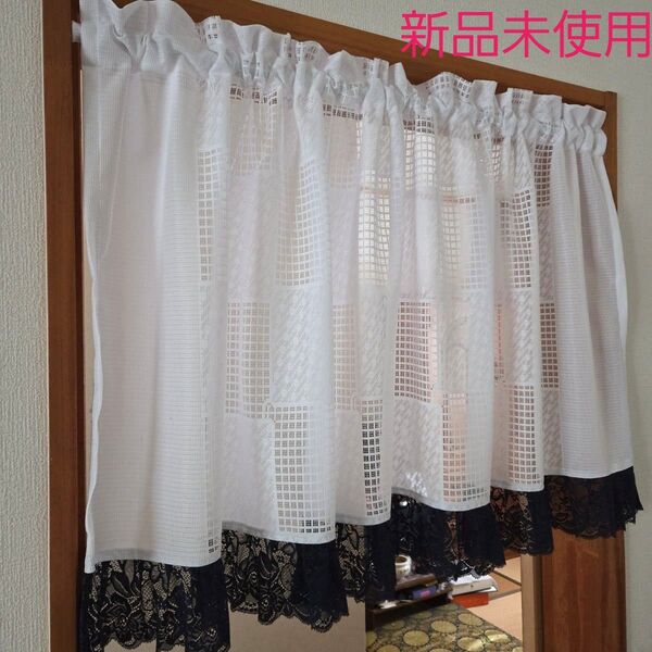 新品未使用おしゃれなカフェカーテン 格子柄 レース ホワイト