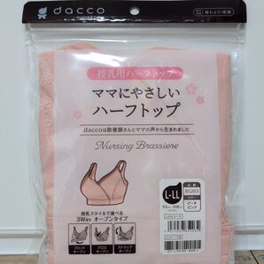 dacco 授乳用 ママにやさしいハーフトップ L-LL ピーチピンク