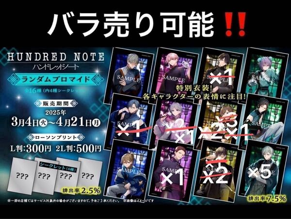 ハンドレッドノート ローソンプリント ブロマイド まとめ売り バラ売り可能