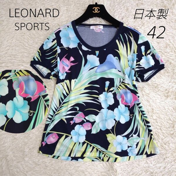 日本製★LEONARD 希少サイズ シャツ 魚 花 ロゴ 花柄 42