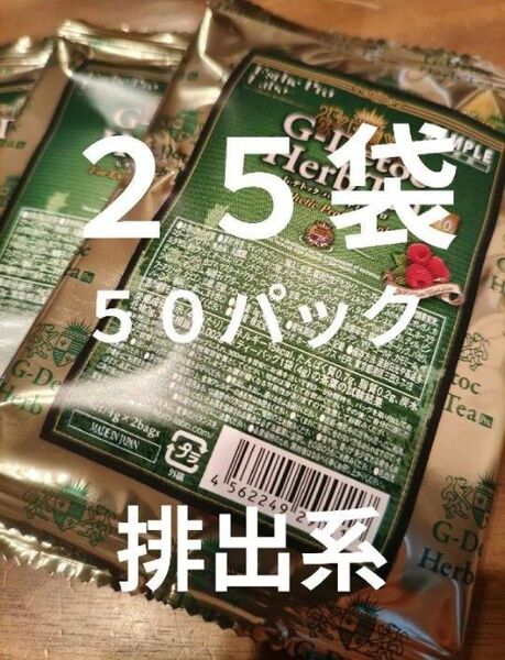 G-デトック ハーブティープロ 25袋 50パック