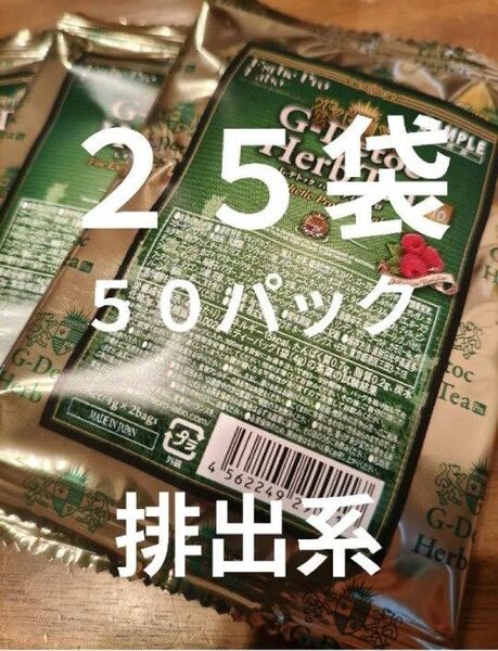 G-デトック ハーブティープロ 25袋 50パック